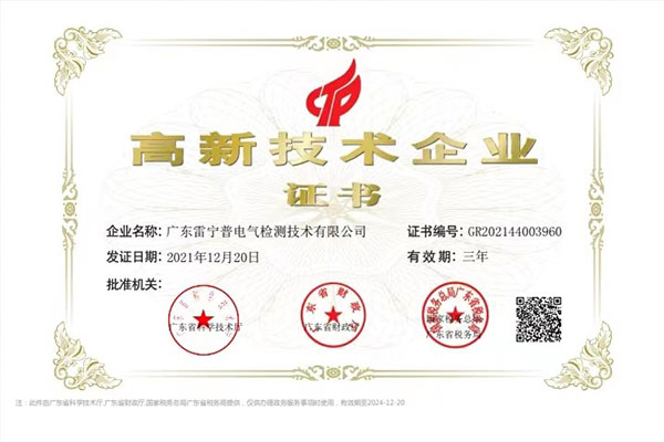 熱烈祝賀我司成功通過“國家高新技術(shù)企業(yè)”認(rèn)定 熱烈祝賀我司成功通過“國家高新技術(shù)企業(yè)”認(rèn)定