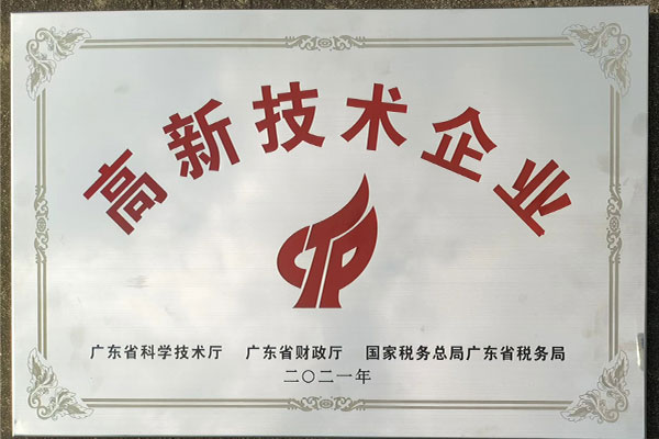 熱烈祝賀我司成功通過“國家高新技術(shù)企業(yè)”認(rèn)定 熱烈祝賀我司成功通過“國家高新技術(shù)企業(yè)”認(rèn)定