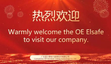 OE Elsafe 高層代表蒞臨我司參觀交流，共探合作新機遇