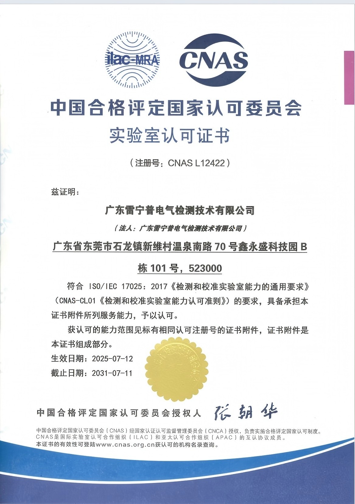CNAS證書(shū)